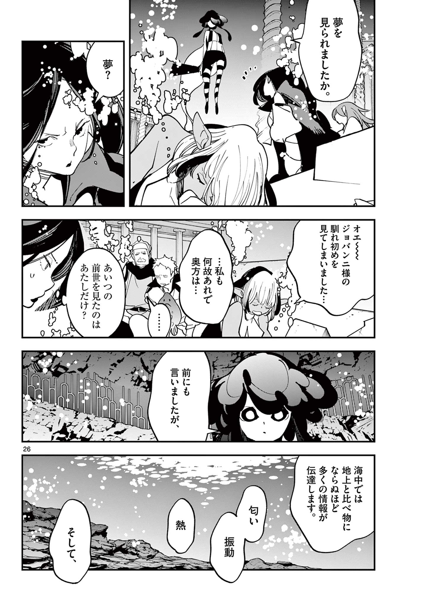 Ninkyou Tensei – Isekai no Yakuza Hime - Chapter 67.2 - Page 4